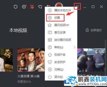 图文介绍腾讯视频怎么设置自动关机的方法？