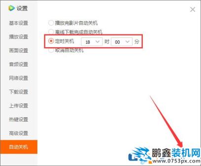 图文介绍腾讯视频怎么设置自动关机的方法？