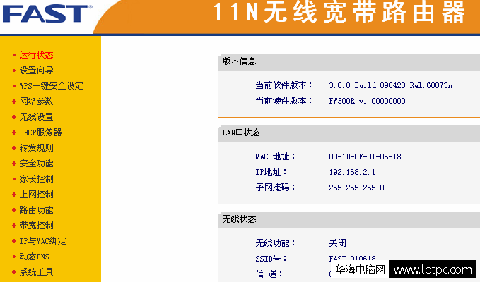 fast无线路由器设置及安装方法