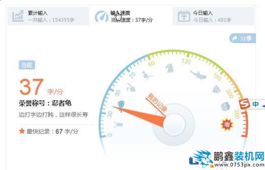 搜狗输入法打字速度怎么看？搜狗输入法查看打字速度的方法
