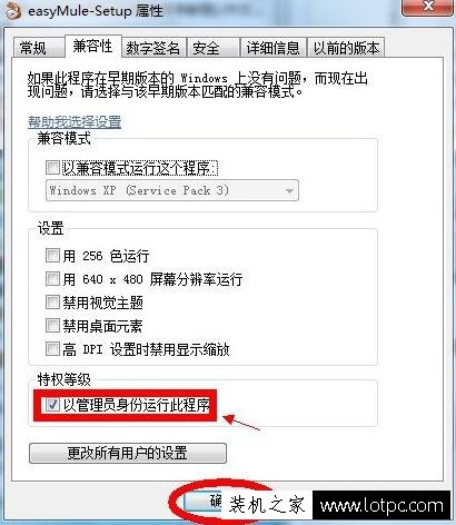 Win7如何以管理员身份运行程序？以管理员身份运行程序的设置方法