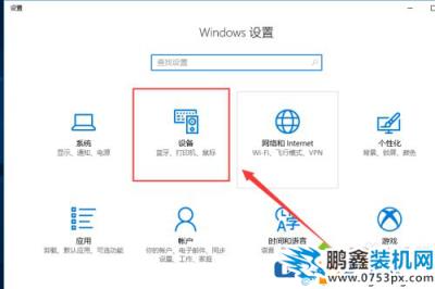 win10电脑鼠标灵敏度怎么设置？