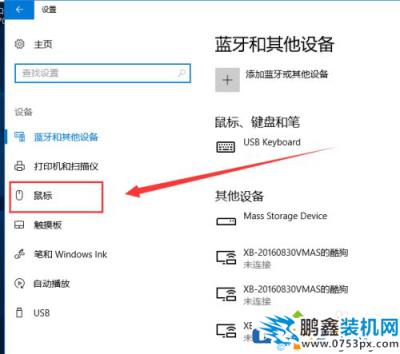 win10电脑鼠标灵敏度怎么设置？