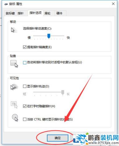 win10电脑鼠标灵敏度怎么设置？