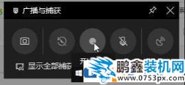 win10电脑怎么进行录屏？操作方法教给你！