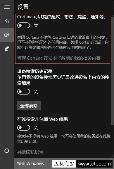 Win10如何关闭小娜功能并且不影响本地搜索？