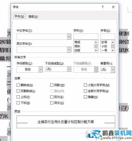 Word2016内容重叠了是怎么回事？Word文档文字重贴的解决方法