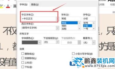 Word2016内容重叠了是怎么回事？Word文档文字重贴的解决方法