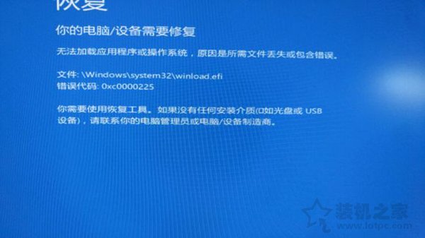 Win10系统蓝屏提示Winload.efi丢失无法开机怎么办？附解决方法