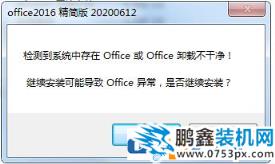 win7电脑的Office卸载不完不能安装该如何解决？