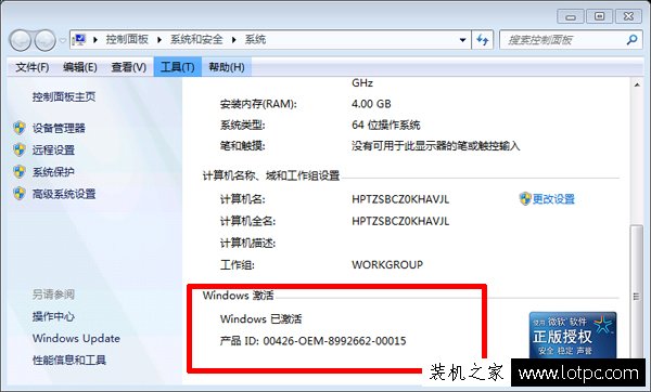 Win7系统提示未激活此windows副本,单击此处立即激活解决方法