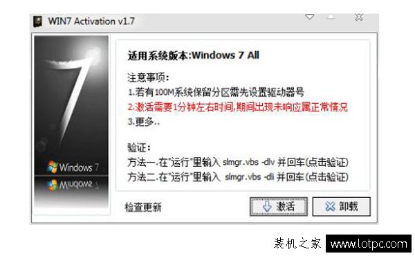 Win7系统提示未激活此windows副本,单击此处立即激活解决方法