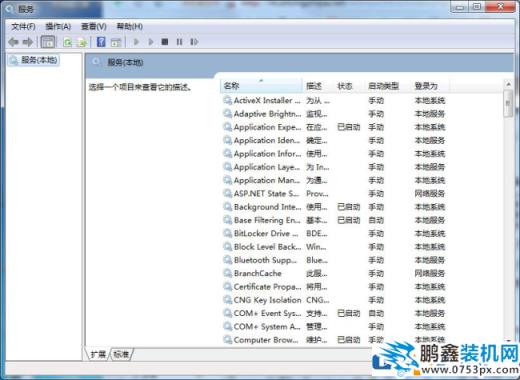 怎么优化Win7系统？哪些服务可以关掉呢？