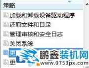 win7电脑怎么禁止修改电脑的时间设置？