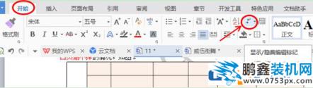 wps空白页如何快速删掉?