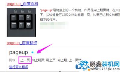 电脑键盘的PageUp和PageDown键是什么作用？