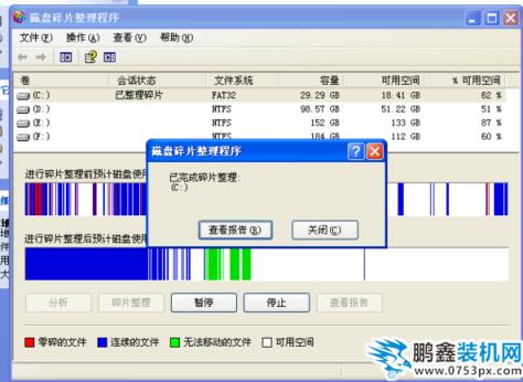 碎片整理