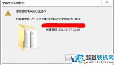 Win7删除文件提示“需要System权限才能删除”怎么解决？