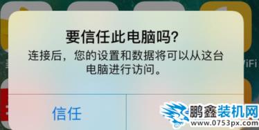 iphone连接电脑