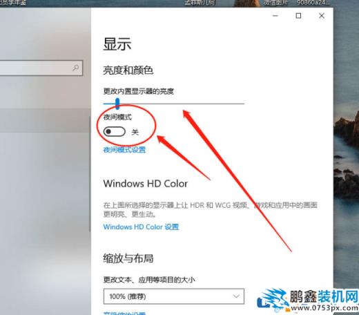 win10电脑可以开启夜间模式吗？方法来了！