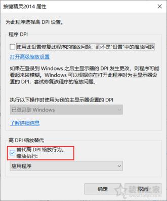 Win10系统下按键精灵抓取的坐标点不准的解决方法