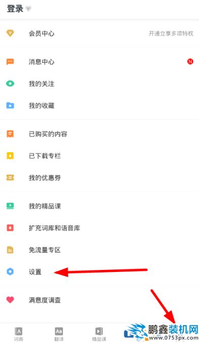 有道词典怎么设置单词锁屏？