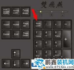 电脑如何设置开机就打开NumberLock数字锁定键？