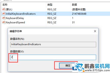 电脑如何设置开机就打开NumberLock数字锁定键？