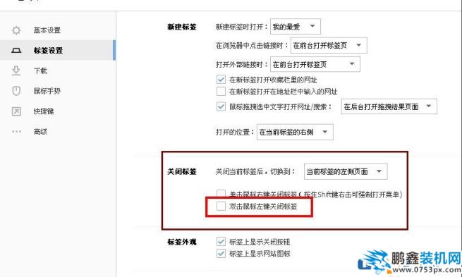 搜狗浏览器双击关闭网页如何设置？搜狗浏览器双击关闭网页设置方法