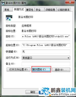 win7电脑的软件图标可以替换成系统图标吗?