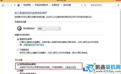 win8系统怎么快速进入BIOS模式？