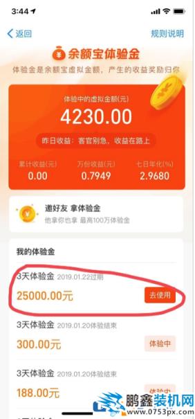 余额宝体验金怎么玩？余额宝体验金使用方法