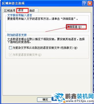 电脑的语言栏找不见了怎么解决？