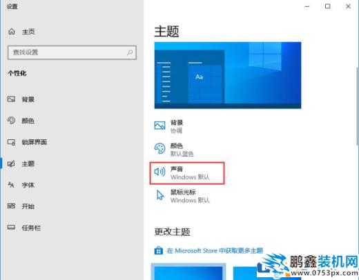 怎么快速关闭win10电脑系统提示音？