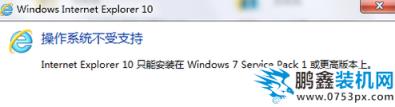 如何解决win7 64位无法安装ie10