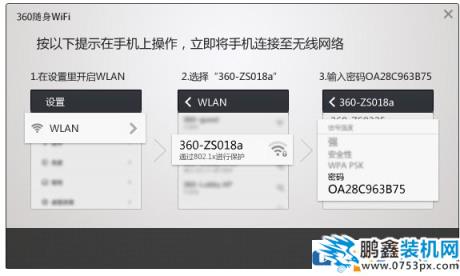 360随身wifi怎样使用？