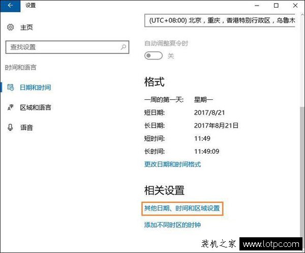 电脑时间不对怎么办？Win10电脑时间总是不对的解决方法