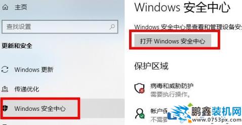 win10电脑病毒和威胁防护总是提示错误是怎么回事？