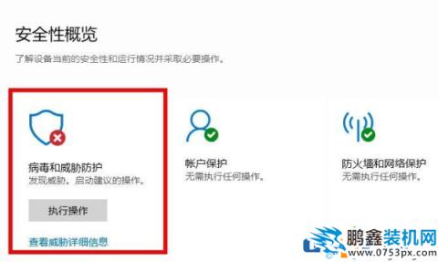 win10电脑病毒和威胁防护总是提示错误是怎么回事？