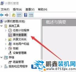 win10系统事件日志服务不可用怎么办？事件日志服务不可用的解决方法