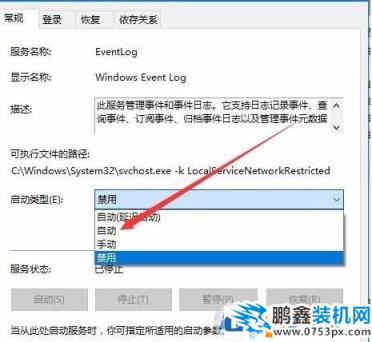 win10系统事件日志服务不可用怎么办？事件日志服务不可用的解决方法