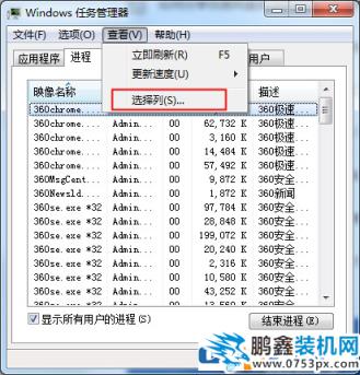 Win7电脑的进程pid怎么查看？