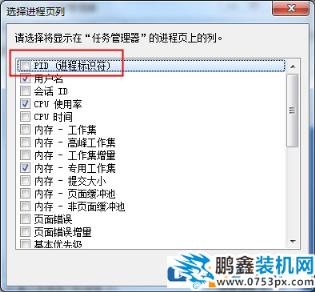 Win7电脑的进程pid怎么查看？