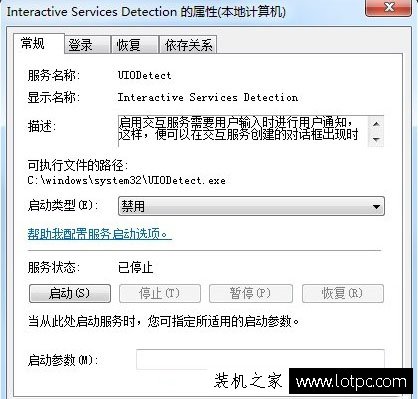 交互式服务检测老是弹出来？Win7系统交互式服务检测怎么关闭方法