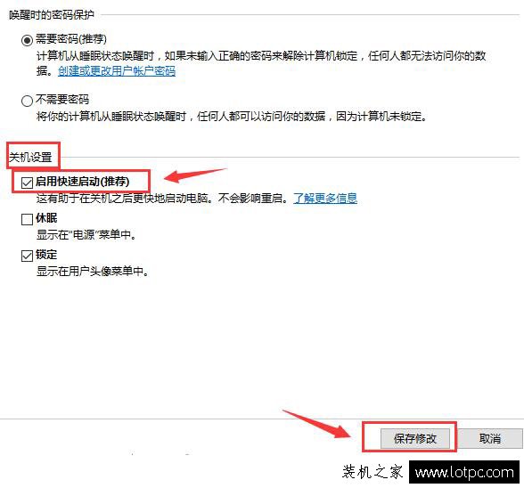 Win10快速启动怎么关闭与开启？Win10系统开启/关闭快速启动的方法