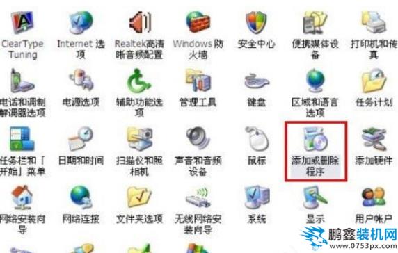 win7添加或删除程序