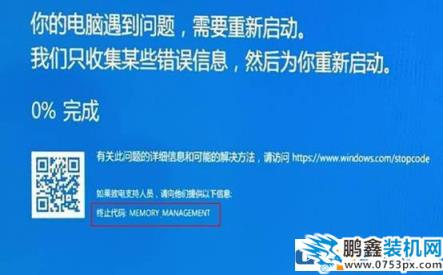 win10经常蓝屏，终止代码memory management解决方法