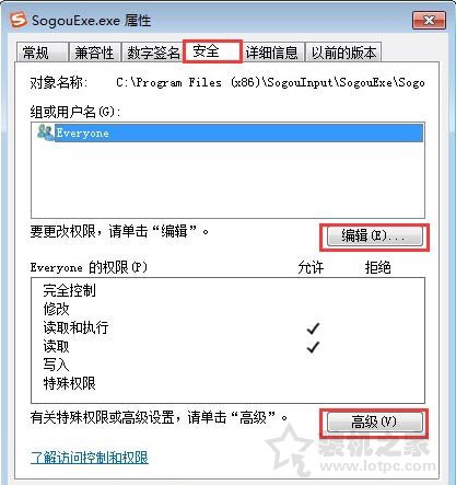 sogouexe.exe是什么？Win7系统sogouexe.exe文件无法删除的解决方法