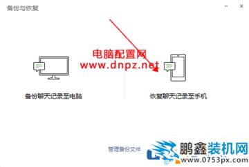 怎么把电脑上的微信聊天记录导入手机