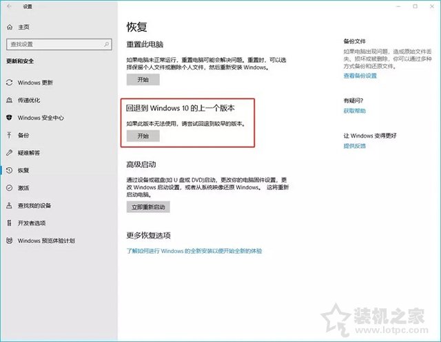 Win10更新后如何退回上一个版本？Win10系统退回更新前的版本方法